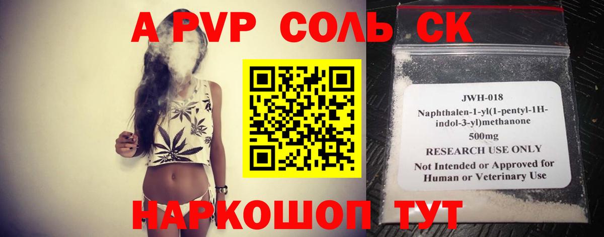 Кировск  цена наркотик  Alpha PVP Соль  APVP  Вход с VPN  Alpha PVP СК КРИС  A PVP СК 