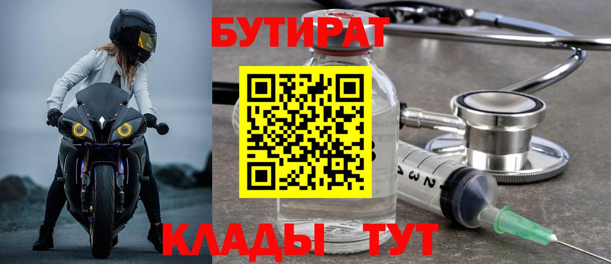 Бутират BDO 33%  Вход с VPN  Кировск 