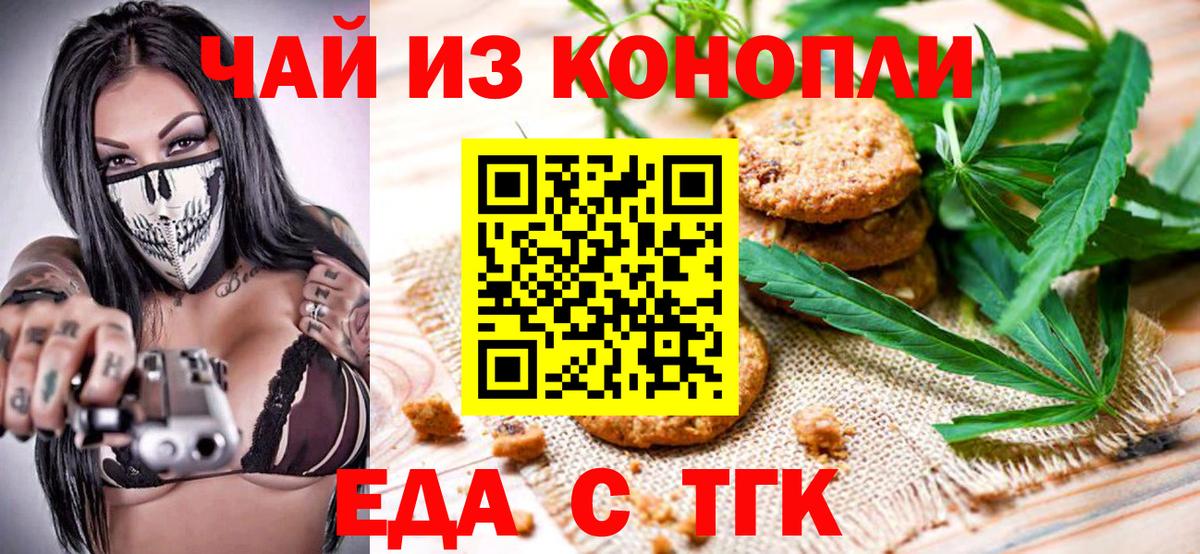 Еда ТГК марихуана  Вход с VPN  Кировск 