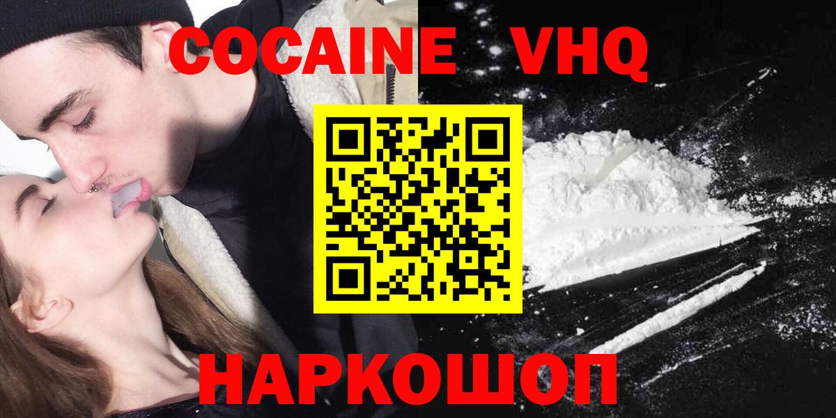 Кокаин Боливия  COCAIN 97%  Cocaine  Вход с VPN  Кировск 