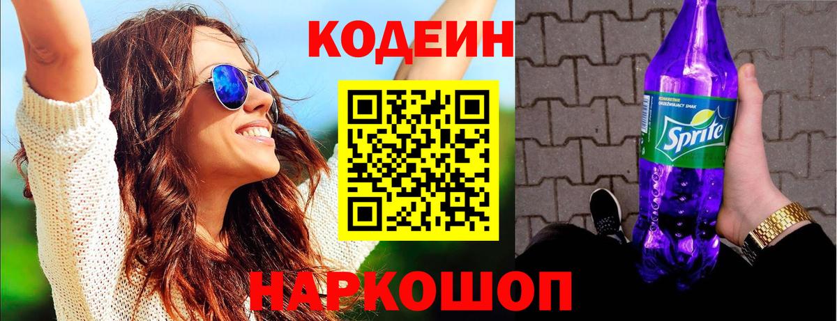 Кодеиновый сироп Lean напиток Lean (лин) Кировск