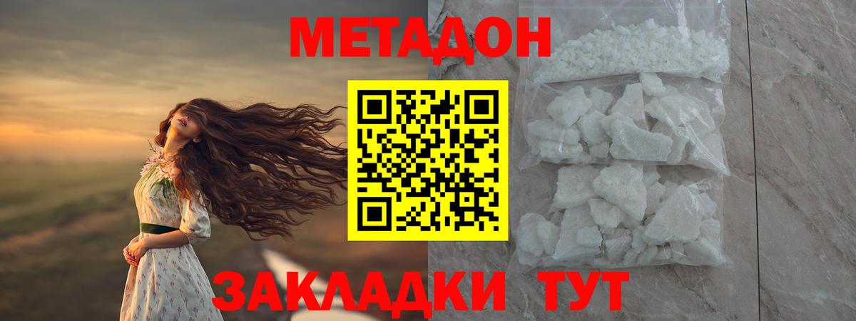 МЕТАДОН белоснежный  Вход с VPN  Кировск  гидра   МЕТАДОН methadone 