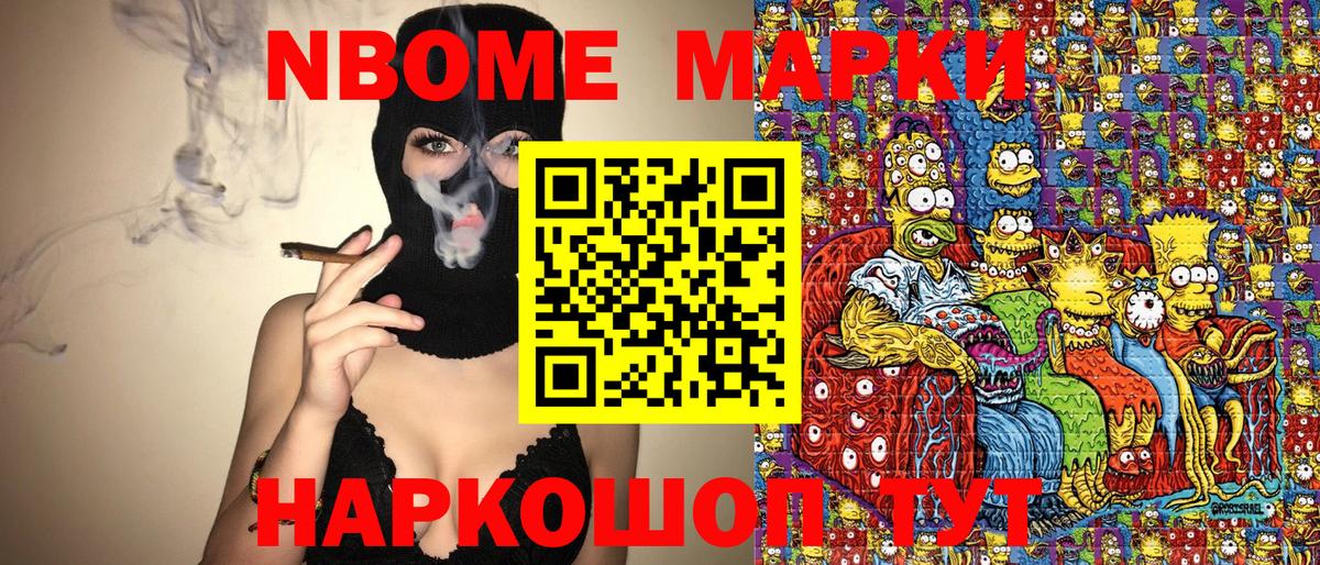 Кировск  Марки N-bome 1,8мг  Марки N-bome 1,8мг  Вход с VPN 